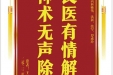 患者王名祥赠送电子锦旗感谢呼吸内科姚伟等人，并向医疗救助基金捐赠善款100元