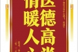患者李雅君赠送电子锦旗感谢皮肤/整形美容中心郝飞等人，并向医疗救助基金捐赠善款100元