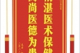 患者熊再阳赠送电子锦旗感谢全科医学科张悦，并向医疗救助基金捐赠善款200元