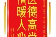 患者潘罗钢赠送电子锦旗感谢心血管内科李燕秋等人，并向医疗救助基金捐赠善款100元