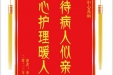 患者申红赠送电子锦旗感谢妇产中心苏丽，并向医疗救助基金捐赠善款100元。