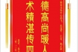患者易昌勇赠送电子锦旗感谢皮肤/整形美容中心郝飞等人， 并向医疗救助基金捐赠善款100元