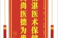 患者杨显月赠送电子锦旗感谢心血管内科唐刚等人，并向医疗救助基金捐赠善款100元