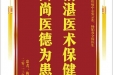 患者梅现田赠送电子锦旗感谢神经疾病中心张云东等人及全体医生，并向医疗救助基金捐赠善款100元