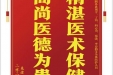 患者樊成四赠送电子锦旗感谢肝胆胰外科别平等人及全体医护人员，并向医疗救助基金捐赠善款100元