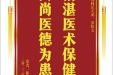 患者陈绍珍赠送电子锦旗感谢胸外科汪天虎等人，并向医疗救助基金捐赠善款100元