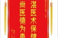 患者王玲赠送电子锦旗感谢皮肤/整形美容中心郝飞等人，并向医疗救助基金捐赠善款100元