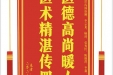 患者张定胜赠送电子锦旗感谢心血管内科唐刚等人，并向医疗救助基金捐赠善款100元