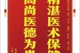 患者蒋孝田赠送电子锦旗感谢心血管内科唐刚等人，并向医疗救助基金捐赠善款100元