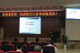 加强医院内涵建设 提升医院核心竞争力—记重医附一院副院长吕富荣作专题培训讲座
