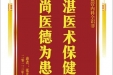 患者张光秀赠送电子锦旗感谢心血管内科仝识非，并向医疗救助基金捐赠善款100元