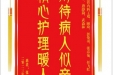 患者张光秀赠送电子锦旗感谢心血管内科王端等人，并向医疗救助基金捐赠善款100元