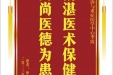 患者孙永梅赠送电子锦旗感谢急诊与重症医学中心李霞，并向医疗救助基金捐赠善款100元