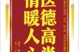 患者隋振芳赠送电子锦旗感谢骨与创伤中心周强等人，并向医疗救助基金捐赠善款100元