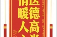 患者隋振芳赠送电子锦旗感谢神经疾病中心张云东等人，同时向医疗救助基金捐赠善款100元
