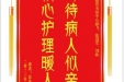 患者苏先生赠送电子锦旗感谢皮肤整形美容中心郝飞等人，并向医疗救助基金捐赠善款100元