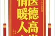 患者王莹赠送电子锦旗感谢妇产中心俞炽阳，并向医疗救助基金捐赠善款100元