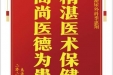 患者李杨赠送电子锦旗感谢泌尿外科季惠翔，并向医疗救助基金捐赠善款100元