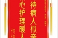 患者徐蓉蓉赠送电子锦旗感谢神经疾病中心程赛宇等人，并向医疗救助基金捐赠善款500元