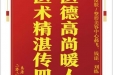 患者贾国桃赠送电子锦旗感谢皮肤/整形美容中心郝飞等人，并向医疗救助基金捐赠善款100元