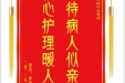 患者徐蓉蓉赠送电子锦旗感谢神经疾病中心张茜，并向医疗救助基金捐赠善款100元