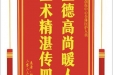 患者张祥彬赠送电子锦旗感谢骨与创伤中心全体医护人员，并向医疗救助基金捐赠善款100元