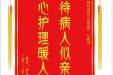 患者李女士赠送电子锦旗感谢皮肤/整形美容中心张道军等人，并向医疗救助基金捐赠善款100元