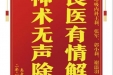 患者龚萍赠送电子锦旗感谢呼吸内科王莉等人，并向医疗救助基金捐赠善款200元