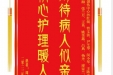 患者周才秀赠送电子锦旗感谢骨与创伤中心孙红振等人，并向重庆市红十字基金会重医大附三院医疗救助基金捐赠善款100元