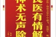 患者谭先生赠送电子锦旗感谢皮肤/整形美容中心 郝飞等人，同时向医疗救助基金捐赠善款100元