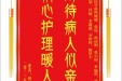 患者何成利赠送电子锦旗感谢全科医学科程媛媛等人，并向医疗救助基金捐赠善款100元
