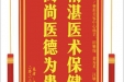 患者危荣树赠送电子锦旗感谢皮肤/整形美容中心杨芷等人，同时向医疗救助基金捐赠善款100元