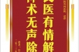 患者官友明赠送电子锦旗感谢肝胆胰外科郭鹏等人，并向医疗救助基金捐赠善款100元