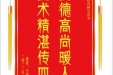 患者王道伟赠送电子锦旗感谢心血管内科仝识非，并向医疗救助基金捐赠善款100元