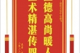 患者宫亚诗赠送电子锦旗感谢皮肤/整形美容中心郝飞，并向医疗救助基金捐赠善款100元