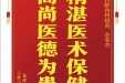 患者刘正益赠送电子锦旗感谢肾脏内科赵磊等人，并向医疗救助基金捐赠善款100元