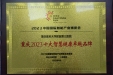 【媒体聚焦】重庆医科大学附属第三医院荣获“重庆2023十大智慧健康卓越品牌”