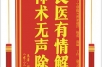 患者徐蓉蓉赠送电子锦旗感谢乳腺/甲状腺外科梁越洋等人，并向医疗救助基金捐赠善款100元