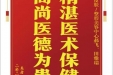 患者吴真宜赠送电子锦旗感谢皮肤/整形美容中心郝飞等人，并向医疗救助基金捐赠善款100元