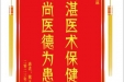患者熊玉菲赠送电子锦旗感谢眼科谢琳 ，并向医疗救助基金捐赠善款100元