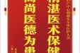 患者张飞赠送电子锦旗感谢妇产中心胡珊及全体医护人员，并向医疗救助基金捐赠善款100元