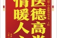 患者张炳兰赠送电子锦旗感谢乳腺/甲状腺外科李贺等人，并向医疗救助基金捐赠善款100元