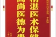 患者罗运清赠送电子锦旗感谢泌尿外科季惠翔等人，并向医疗救助基金捐赠善款100元