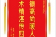 患者傅生地赠送电子锦旗普通外科谢文健及其团队，并向医疗救助基金捐赠善款100元