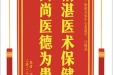 患者李女士赠送电子锦旗皮肤/整形美容中心张道军等人，并向医疗救助基金捐赠善款100元