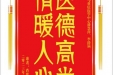患者肖世会赠送电子锦旗感谢急诊与重症医学中心潘慧萍等人，并向医疗救助基金捐赠善款100元