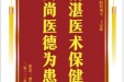 患者谭德生赠送电子锦旗感谢肝胆胰科别平等人，并向医疗救助基金捐赠善款100元