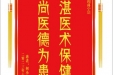 患者何小敏赠送电子锦旗感谢临床心理科宁洁，同时向医疗救助基金捐赠善款400元