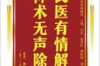患者赖礼珍赠送电子锦旗感谢心血管内科顾琦等人，并向医疗救助基金捐赠善款100元