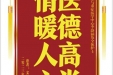 患者文苗苗赠送电子锦旗感谢急症与重症医学中心李静涵及全体护士，并向医疗救助基金捐赠善款100元